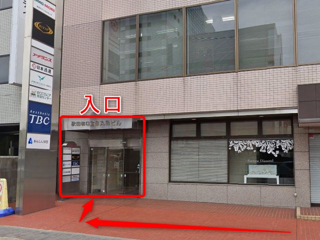 エステティックTBC秋田駅前店の行き方