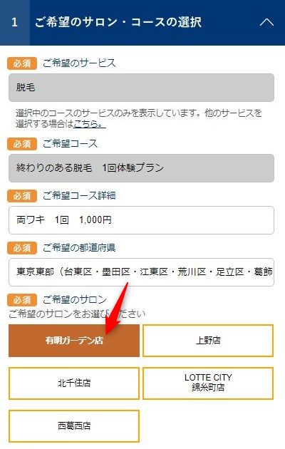 TBC有明ガーデン店の無料カウンセリング予約の取り方