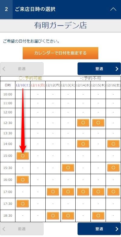 TBC有明ガーデン店の無料カウンセリング予約の取り方