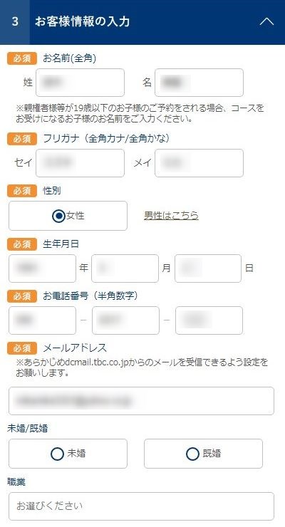 TBC有明ガーデン店の無料カウンセリング予約の取り方