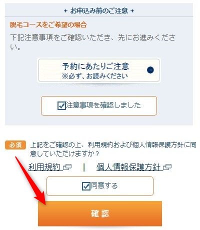 TBC有明ガーデン店の無料カウンセリング予約の取り方