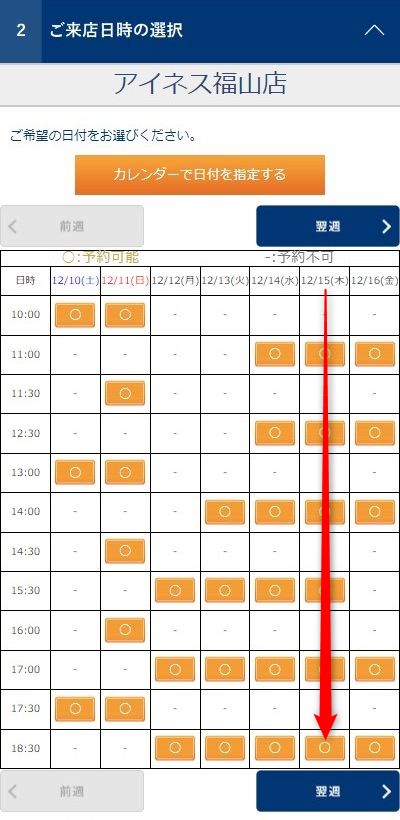 TBCアイネス福山店の無料カウンセリング予約の取り方