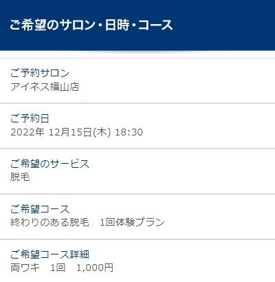 TBCアイネス福山店の無料カウンセリング予約の取り方