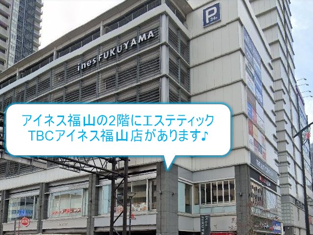 エステティックTBCアイネス福山店