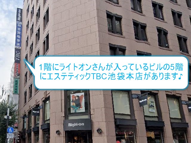 エステティックTBC池袋本店