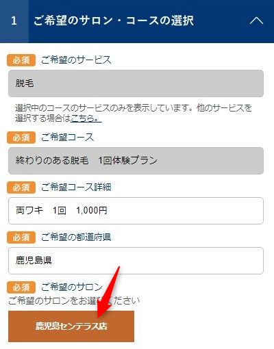 TBC鹿児島センテラス店の無料カウンセリング予約の取り方