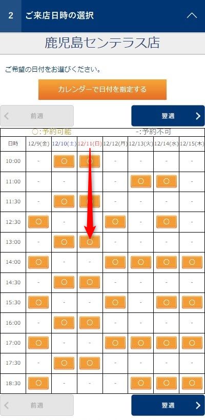 TBC鹿児島センテラス店の無料カウンセリング予約の取り方