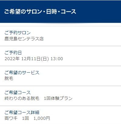 TBC鹿児島センテラス店の無料カウンセリング予約の取り方