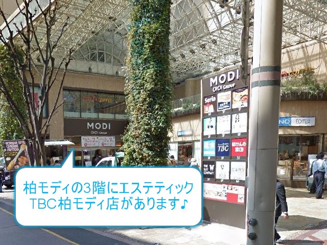 エステティックTBC柏モディ店