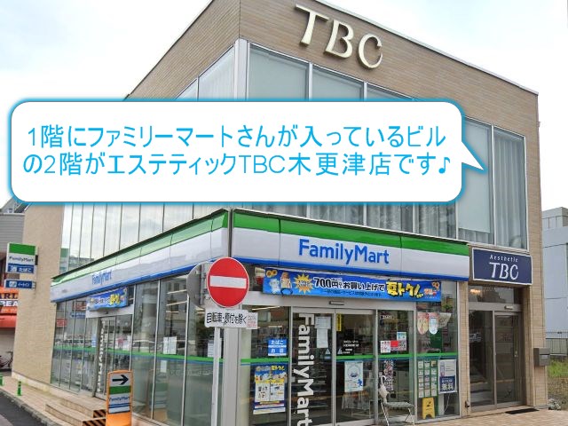 エステティックTBC木更津店