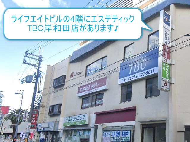 エステティックTBC岸和田店