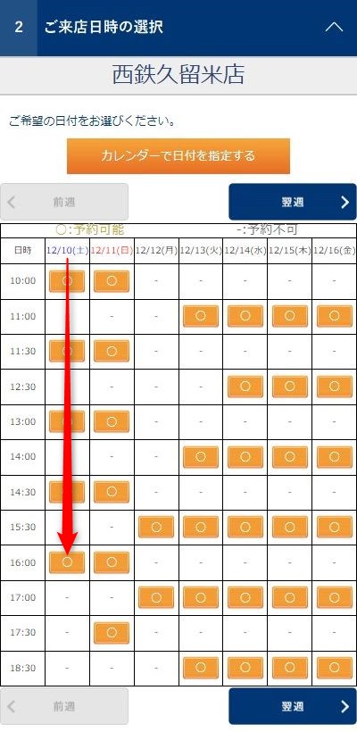 TBC西鉄久留米店の無料カウンセリング予約の取り方