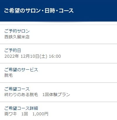 TBC西鉄久留米店の無料カウンセリング予約の取り方