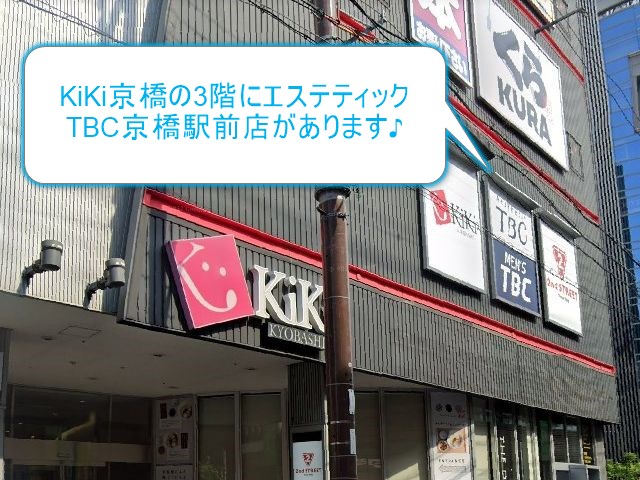 エステティックTBC京橋駅前店
