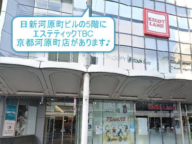 エステティックTBC京都河原町店