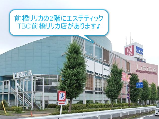 エステティックTBC前橋リリカ店