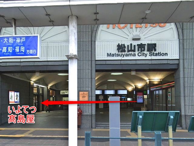 エステティックTBC松山いよてつ髙島屋店の行き方