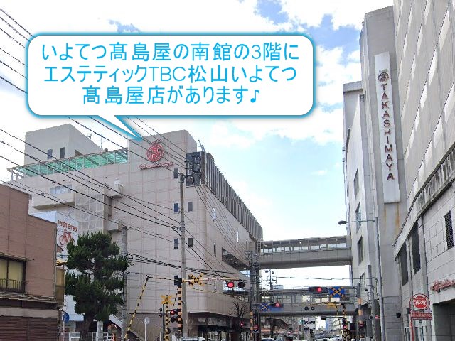 エステティックTBC松山いよてつ髙島屋店