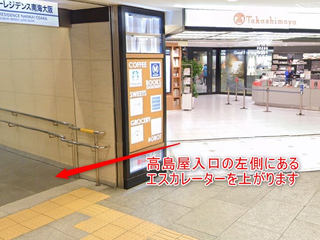 エステティックTBCなんばスカイオ店の行き方