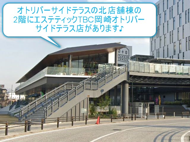エステティックTBC岡崎オトリバーサイドテラス店
