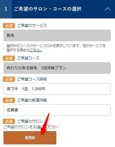 TBC佐賀店の無料カウンセリング予約の取り方
