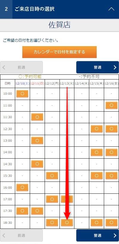 TBC佐賀店の無料カウンセリング予約の取り方