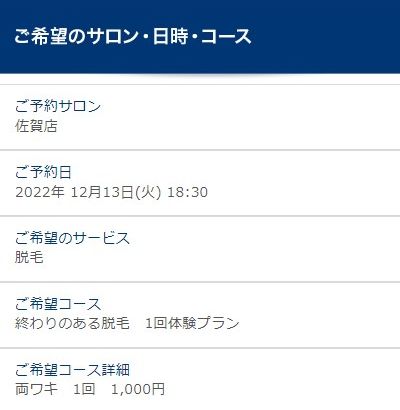 TBC佐賀店の無料カウンセリング予約の取り方