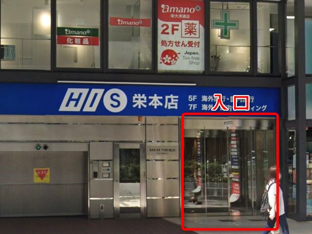 エステティックTBC名古屋栄店の行き方