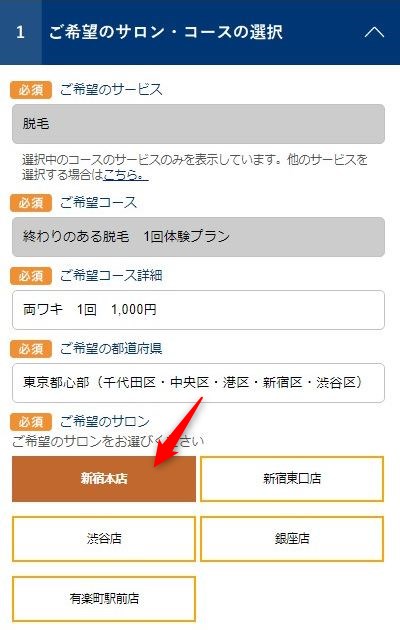 TBC新宿本店の無料カウンセリング予約の取り方