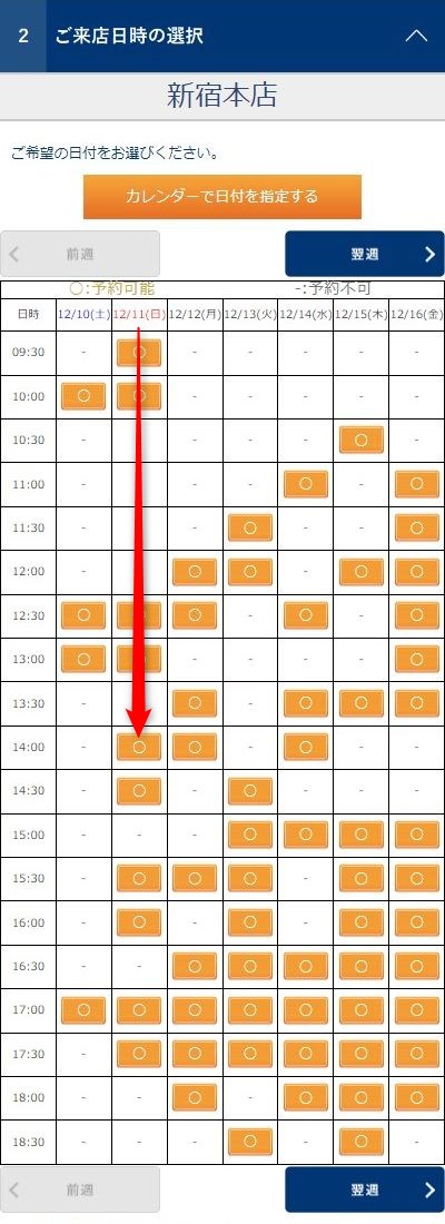 TBC新宿本店の無料カウンセリング予約の取り方