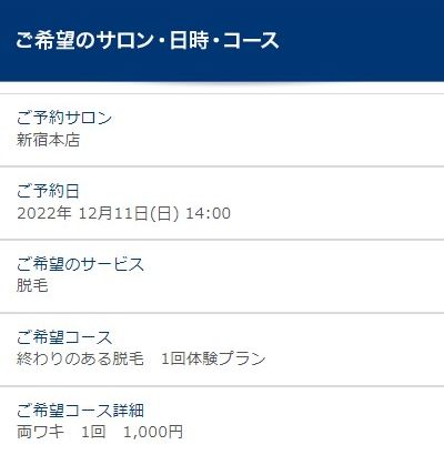 TBC新宿本店の無料カウンセリング予約の取り方