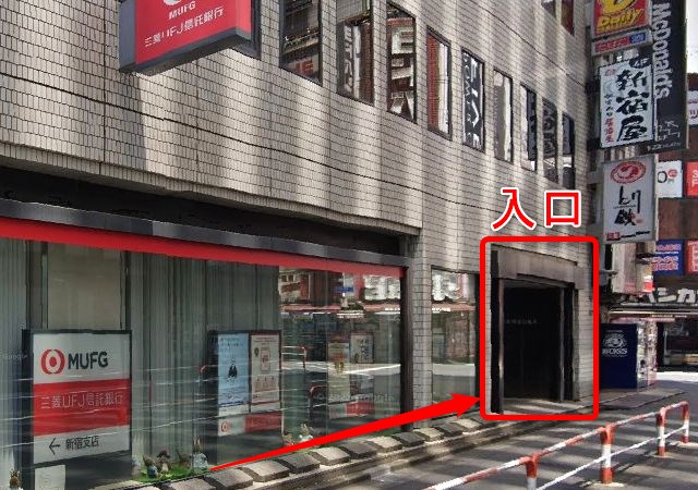 エステティックTBC新宿本店の行き方