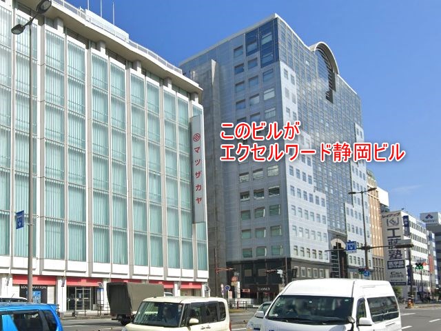 エステティックTBC静岡エクセルワードビル店の行き方
