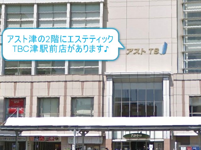 エステティックTBC津駅前店