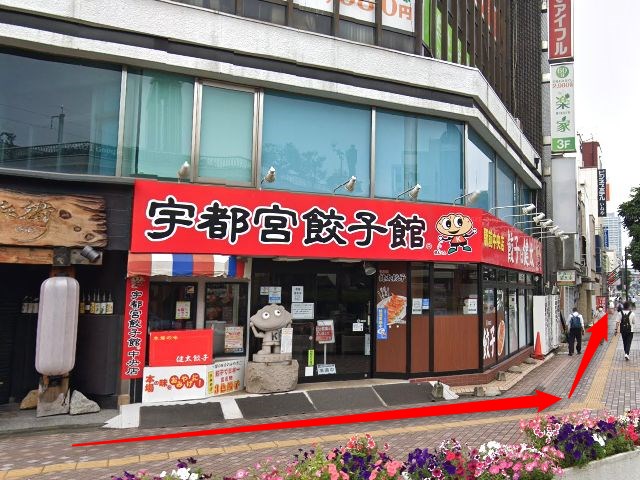 エステティックTBC宇都宮店の行き方