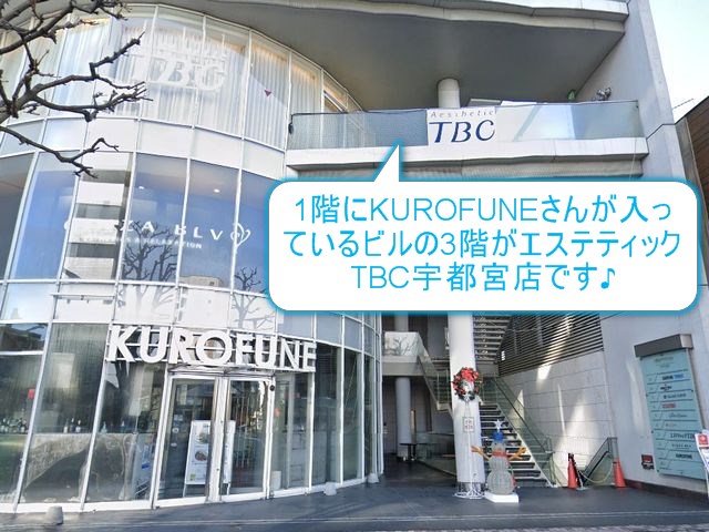 エステティックTBC宇都宮店