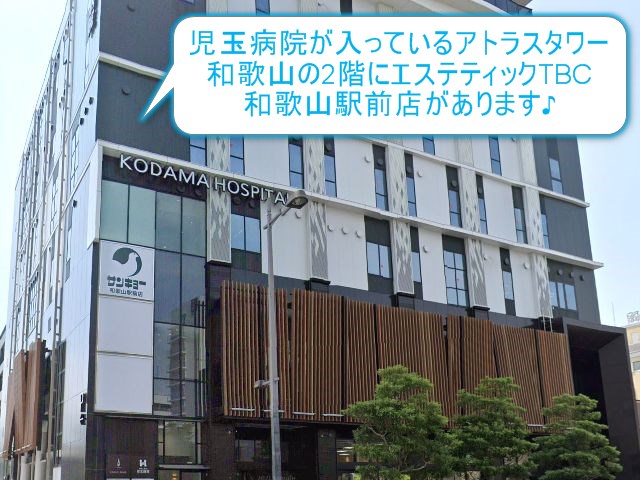 エステティックTBC和歌山駅前店