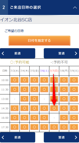 TBCイオン北谷SC店の無料カウンセリング予約の取り方