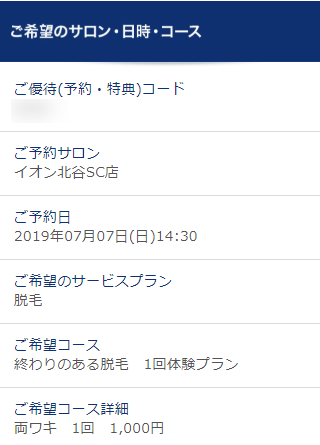 TBCイオン北谷SC店の無料カウンセリング予約の取り方