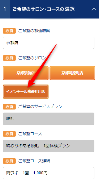 TBCイオンモール京都桂川店の無料カウンセリング予約の取り方