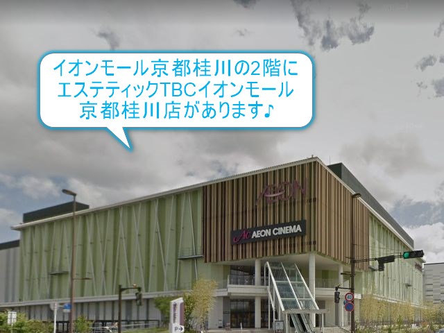 エステティックTBCイオンモール京都桂川店