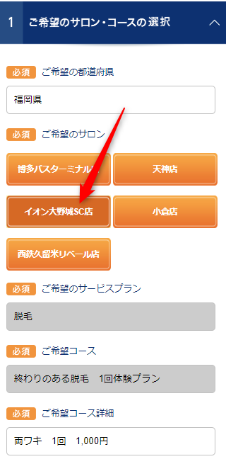 TBCイオン大野城SC店の無料カウンセリング予約の取り方