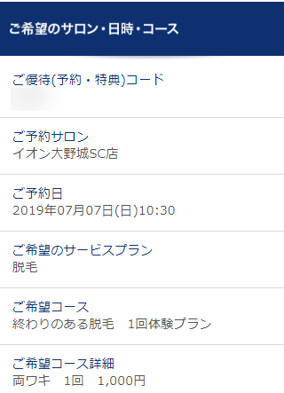 TBCイオン大野城SC店の無料カウンセリング予約の取り方