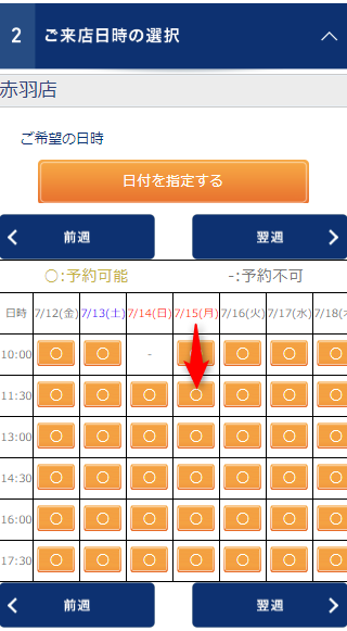 TBC赤羽店の無料カウンセリング予約の取り方