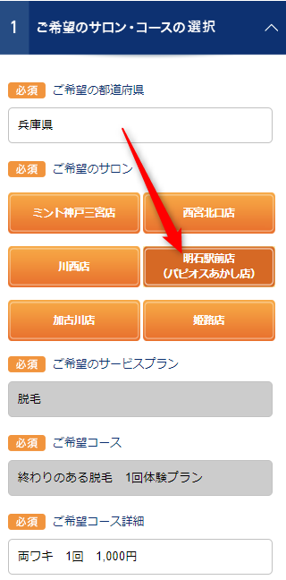 TBC明石駅前店の無料カウンセリング予約の取り方