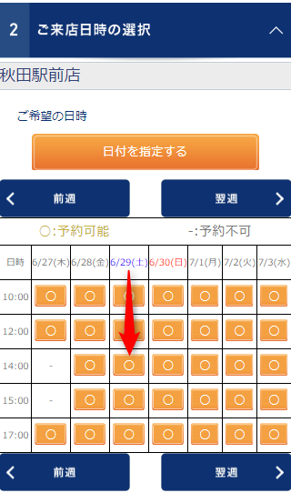 TBC秋田駅前店の無料カウンセリング予約の取り方
