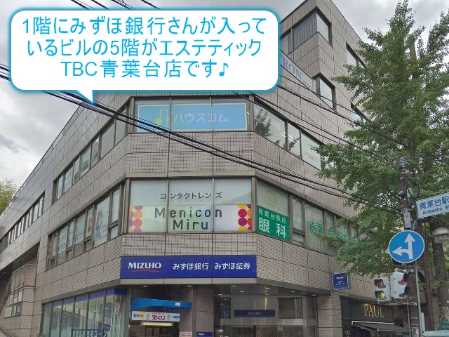 エステティックTBC青葉台店