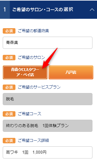 TBC青森クロスタワー アベイ店の無料カウンセリング予約の取り方