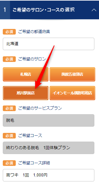TBC旭川駅前店の無料カウンセリング予約の取り方