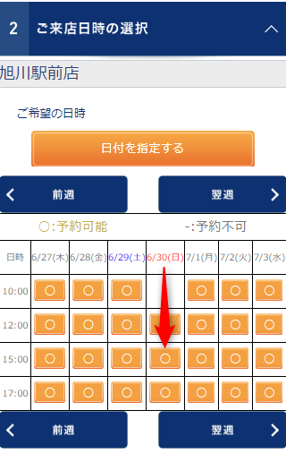 TBC旭川駅前店の無料カウンセリング予約の取り方